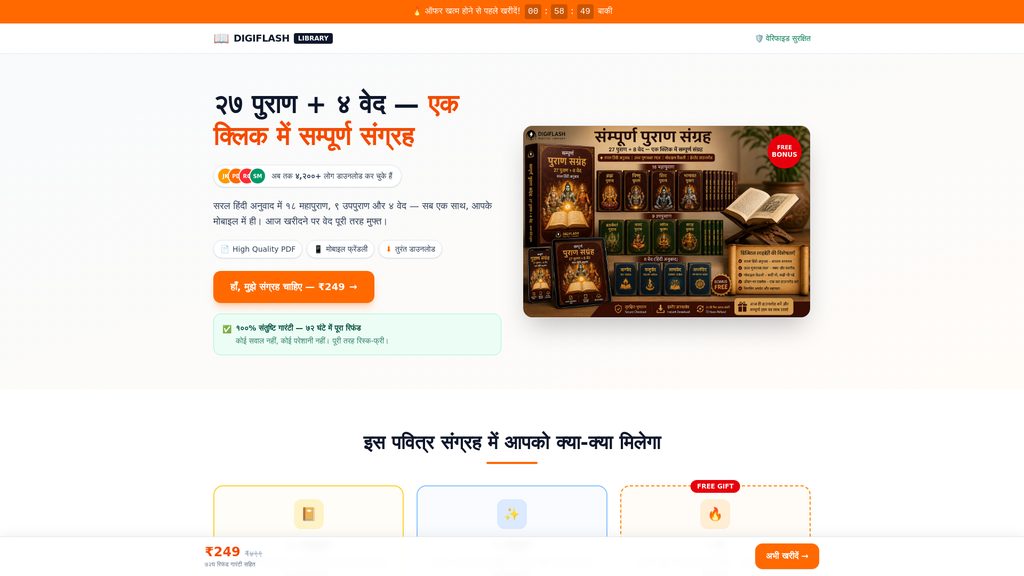 Cover art for २७ पुराण + ४ वेद — सम्पूर्ण संग्रह