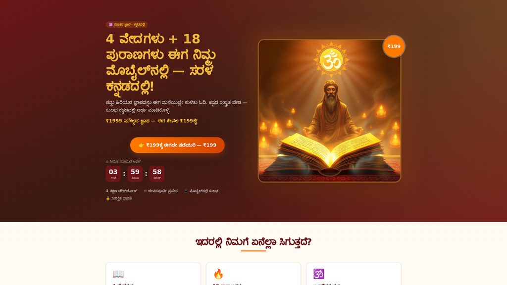 Cover art for 4 ವೇದಗಳು + 18 ಪುರಾಣಗಳು — ಸರಳ ಕನ್ನಡದಲ್ಲಿ